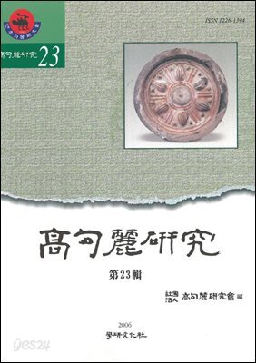 고구려연구 23