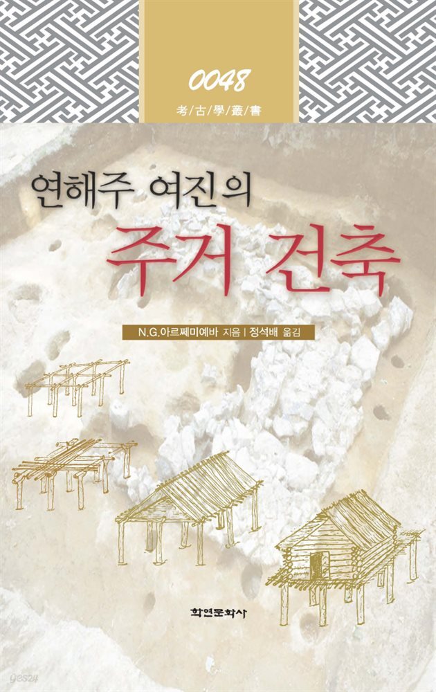 연해주 여진의 주거 건축