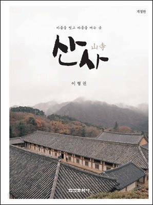 산사
