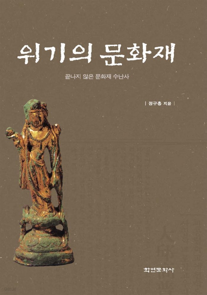 위기의 문화재