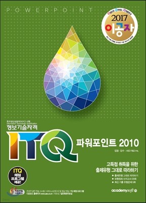 2017 ̰ ITQ ĿƮ 2010 (Ϲ)