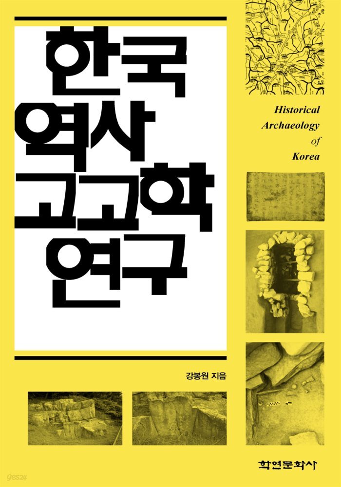 한국역사고고학연구
