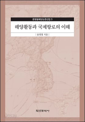 해양활동과 국제항로의 이해