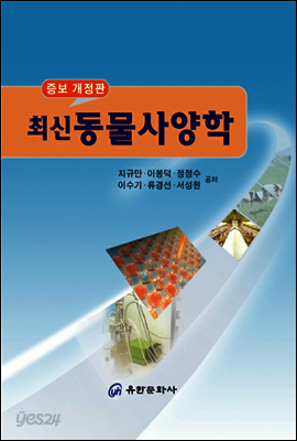 최신 동물사양학