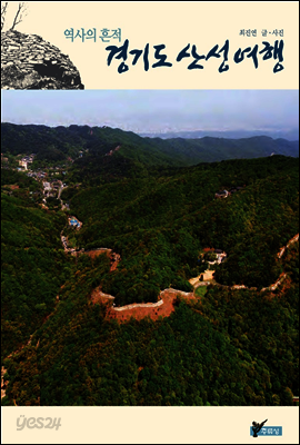 경기도 산성 여행