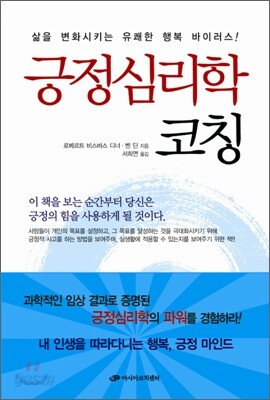 긍정 심리학 코칭
