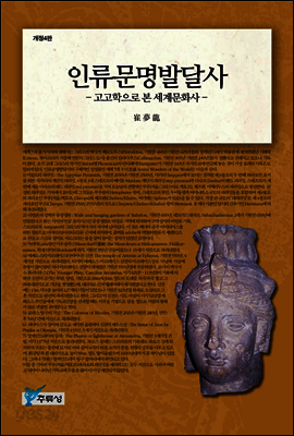 인류문명발달사