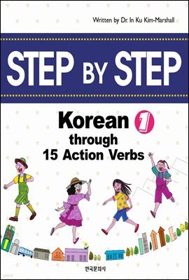 STEP BY STEP: Korean through 15 Action Verbs 1