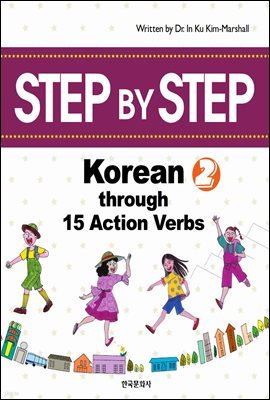 STEP BY STEP: Korean through 15 Action Verbs 2