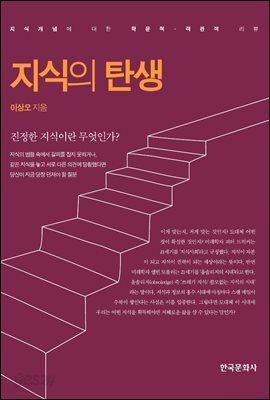 지식의 탄생