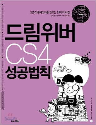 드림위버 CS4 성공법칙