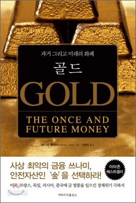 골드