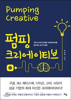 펌핑 크리에이티브 Pumping Creative