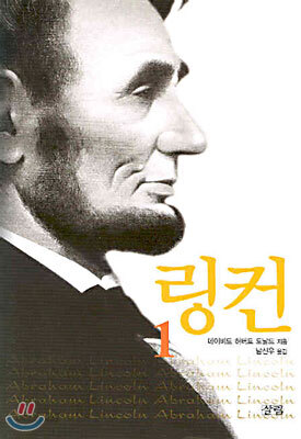 링컨 1