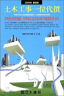토목공사일위대가 2009