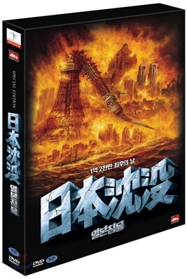 일본침몰