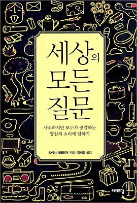 세상의 모든 질문