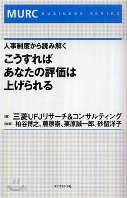 こうすればあなたの評價は上げられる