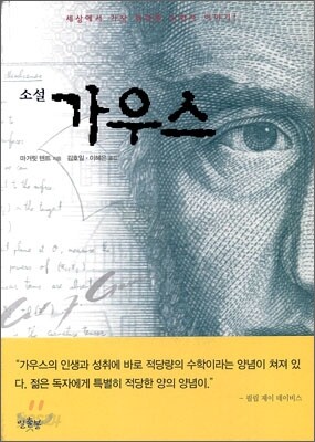 소설 가우스