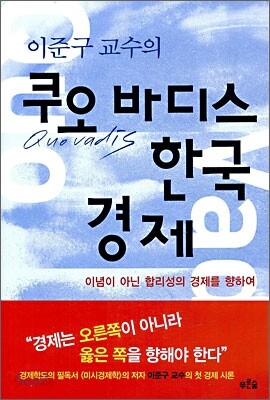 쿠오바디스 한국경제
