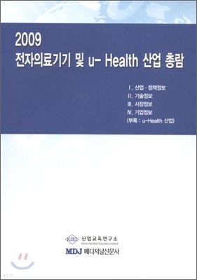 Ƿ  u-Health  Ѷ 2009