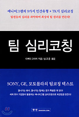 팀 심리코칭