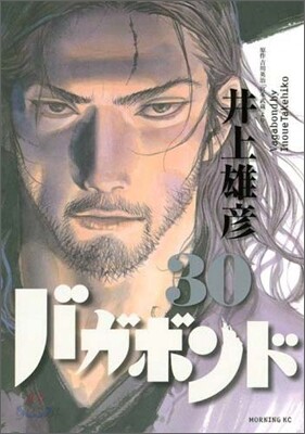 バガボンド 30