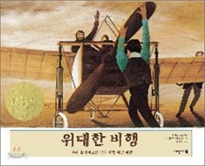 위대한 비행