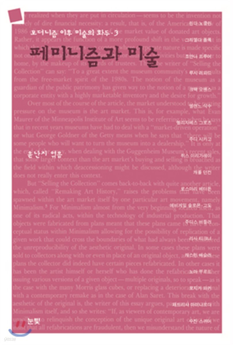 페미니즘과 미술
