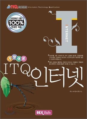 가장 쉬운 ITQ 인터넷