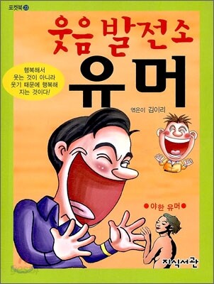 웃음 발전소 유머