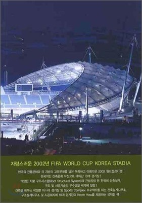 SYMBOL AND STRUCTURE IN THE ARCHITECTURE OF THE KOREA WORLD CUP STADIA