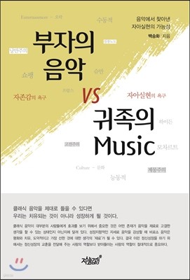 부자의 음악 VS 귀족의 Music