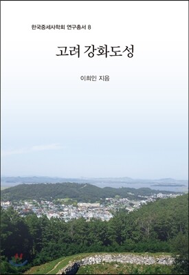 고려 강화도성