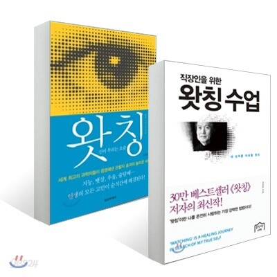 왓칭 세트
