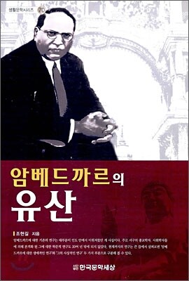 암베드까르의 유산