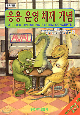 응용 운영 체제 개념