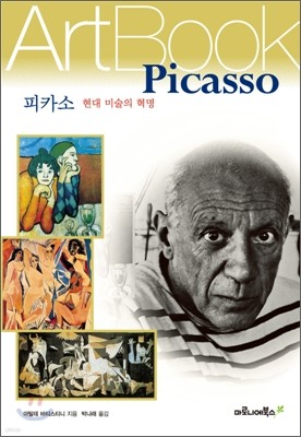 피카소 Picasso
