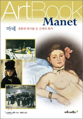  Manet