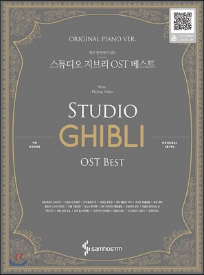 스튜디오 지브리 OST 베스트 오리지널 피아노 버전