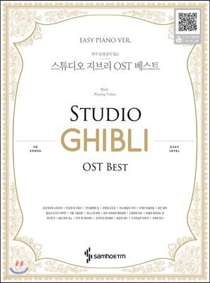 스튜디오 지브리 OST 베스트 이지 피아노 버전