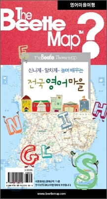전국 영어 마을