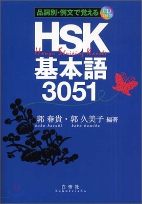 HSK3051