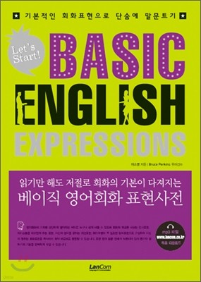 BASIC ENGLISH EXPRESSIONS 베이직 영어회화 표현사전
