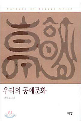 우리의 공예문화