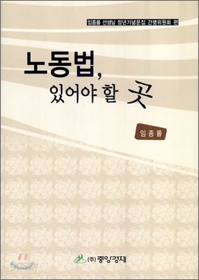 노동법 있어야 할 곳
