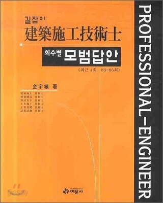 건축시공 기술사 회수별 모범 답안