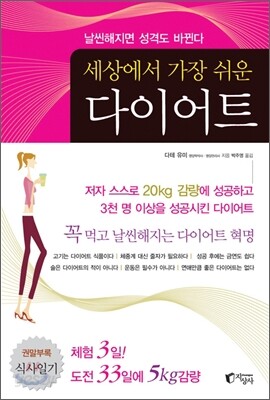 세상에서 가장 쉬운 다이어트