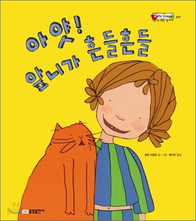 아얏! 앞니가 흔들흔들