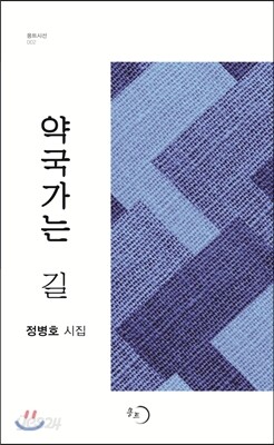 약국 가는 길
